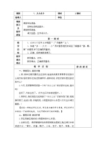 小学语文人教部编版 (五四制)一年级上册7 大小多少教学设计