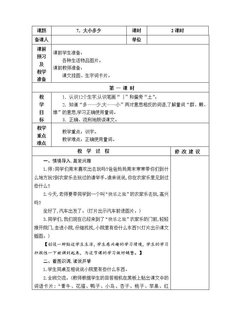 7.大小多少 教学设计01