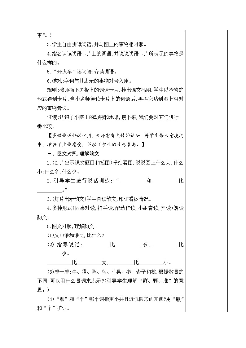 7.大小多少 教学设计02