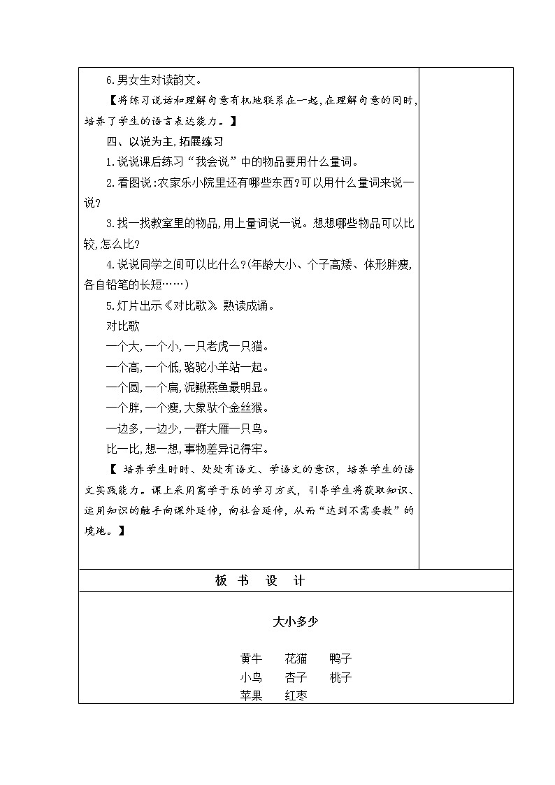 7.大小多少 教学设计03