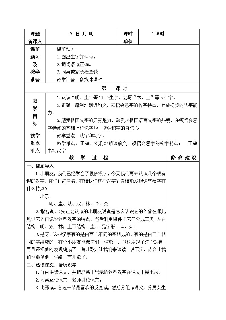 9.日月明 教学设计01