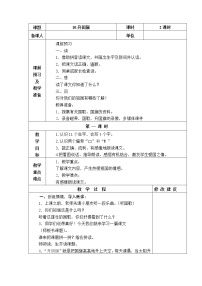 人教部编版 (五四制)一年级上册10 升国旗教案