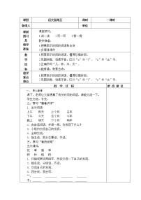 小学语文人教部编版 (五四制)一年级上册语文园地五教学设计及反思