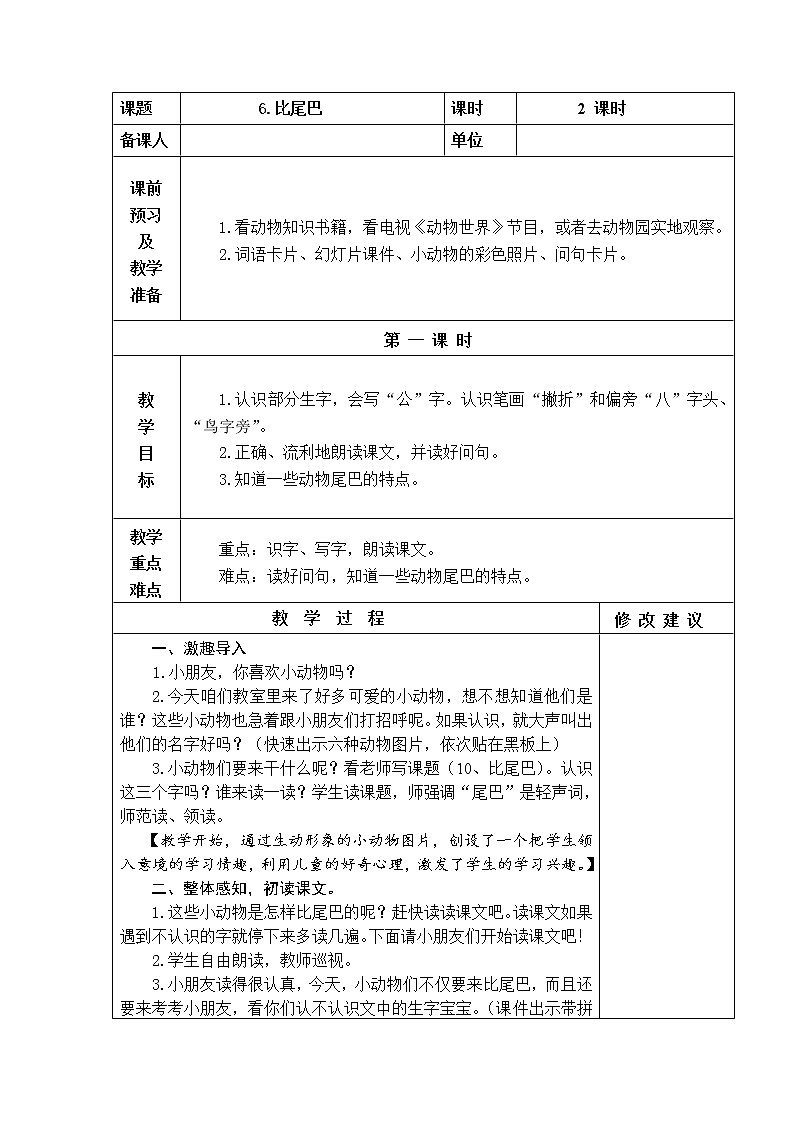 6. 比尾巴 教学设计第1页