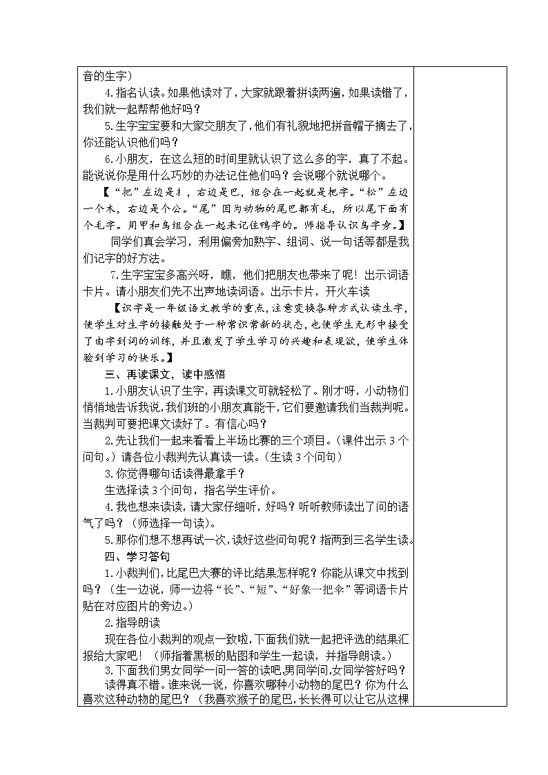 6. 比尾巴 教学设计第2页