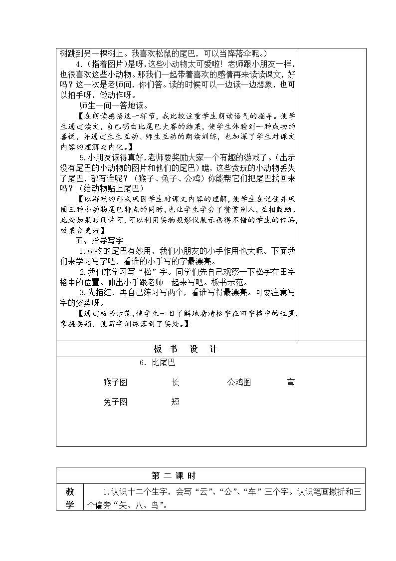 6. 比尾巴 教学设计第3页