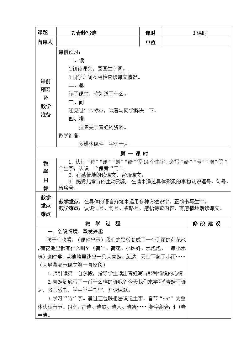 7. 青蛙写诗 教学设计01