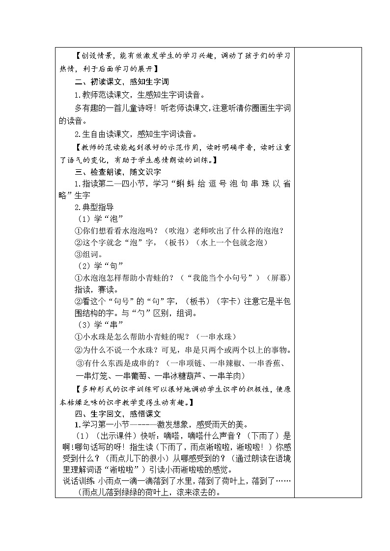 7. 青蛙写诗 教学设计02
