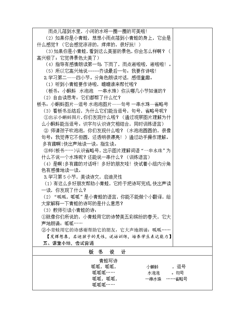 7. 青蛙写诗 教学设计03