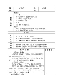 小学语文人教部编版 (五四制)一年级上册8 雨点儿教案