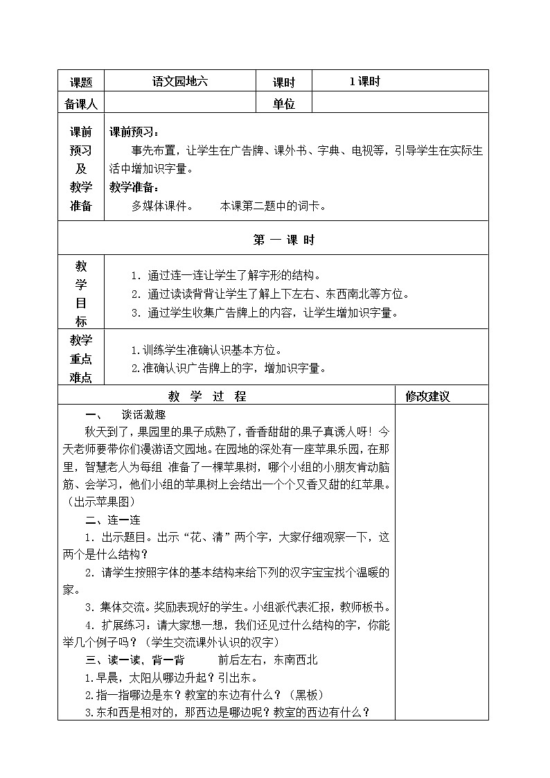 语文园地六 教学设计01
