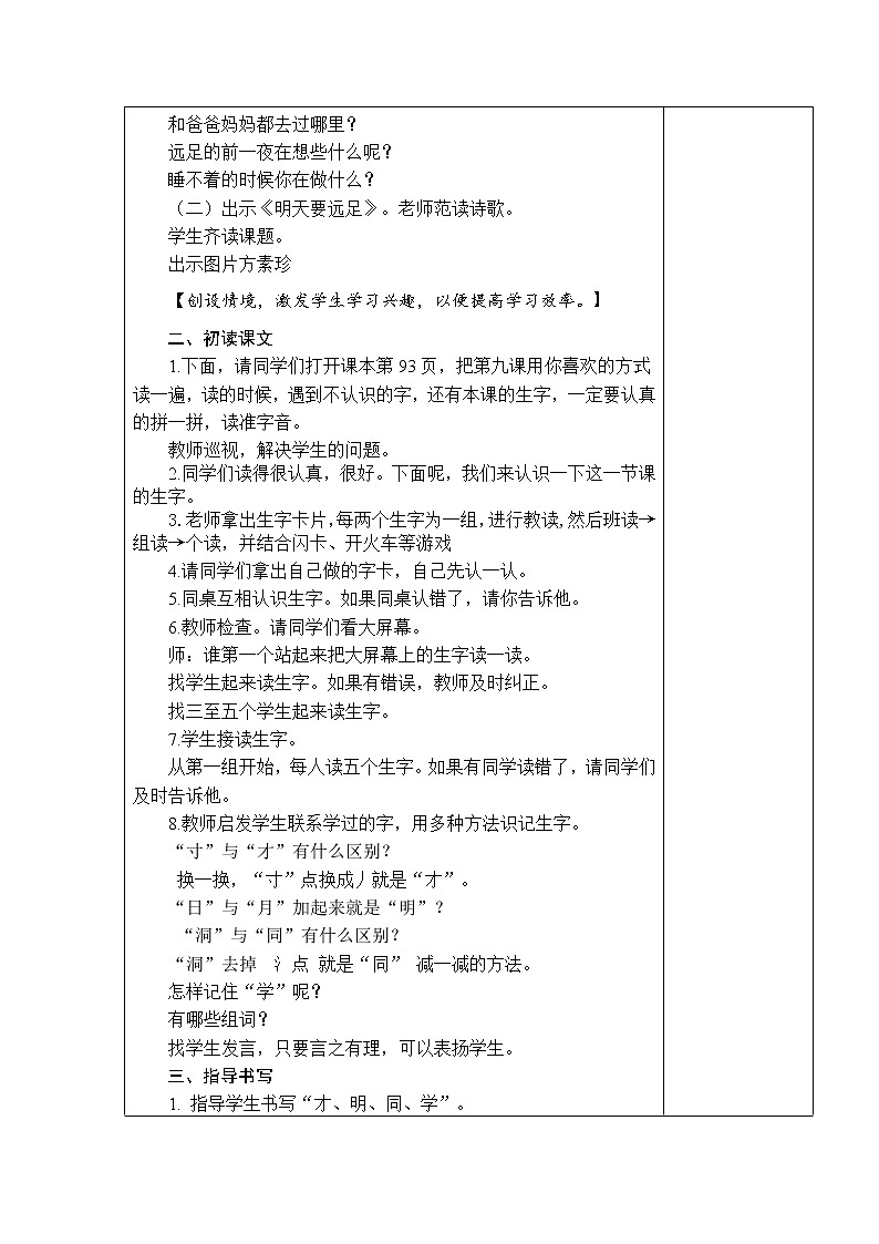 9. 明天要远足 教学设计02