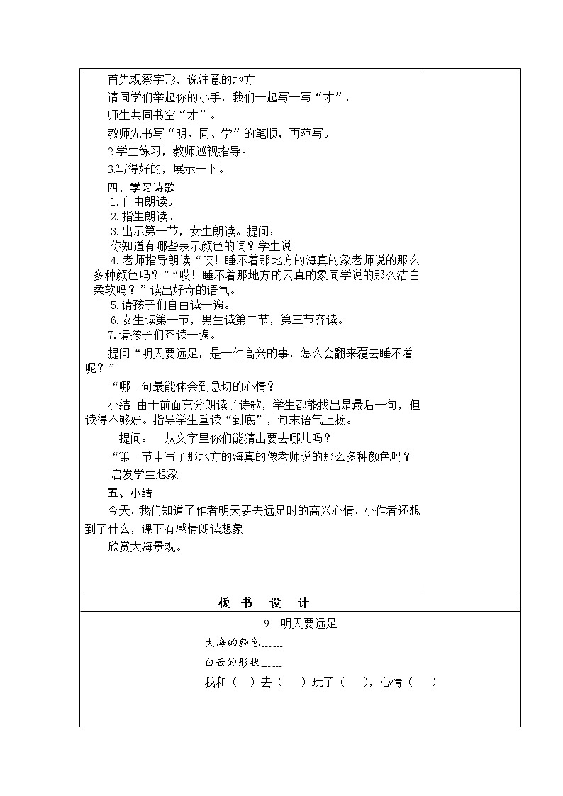 9. 明天要远足 教学设计03