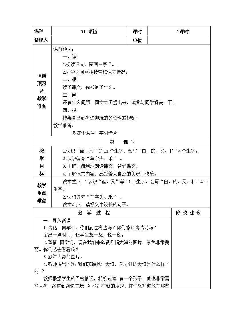 11. 项链 教学设计01