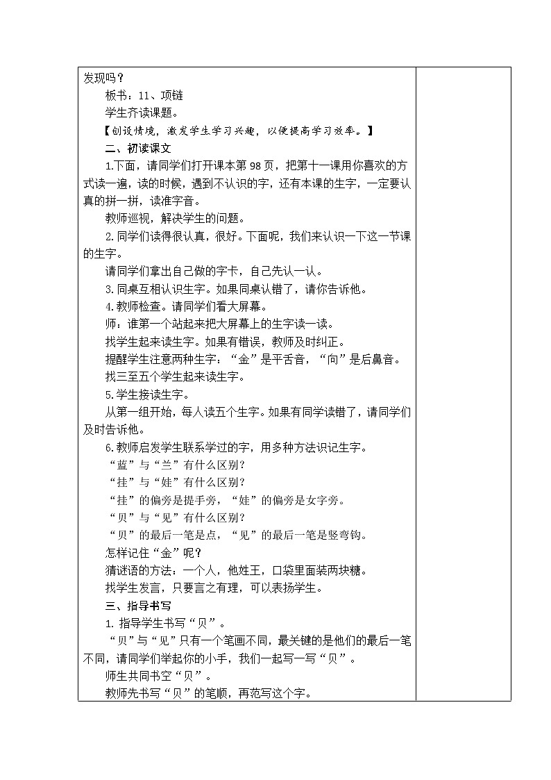 11. 项链 教学设计02