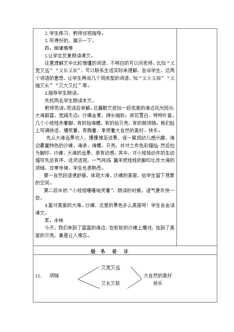 11. 项链 教学设计03