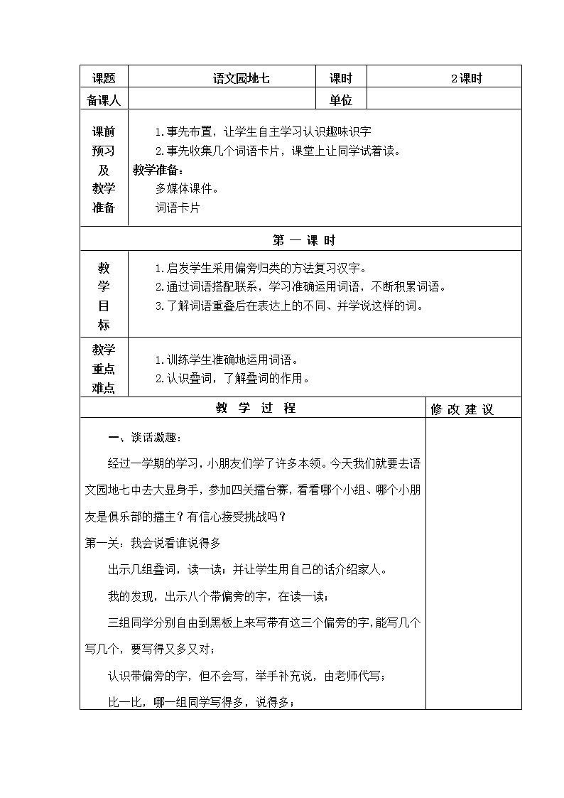 语文园地七 教学设计第1页