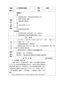 人教部编版 (五四制)一年级上册12 雪地里的小画家教学设计及反思