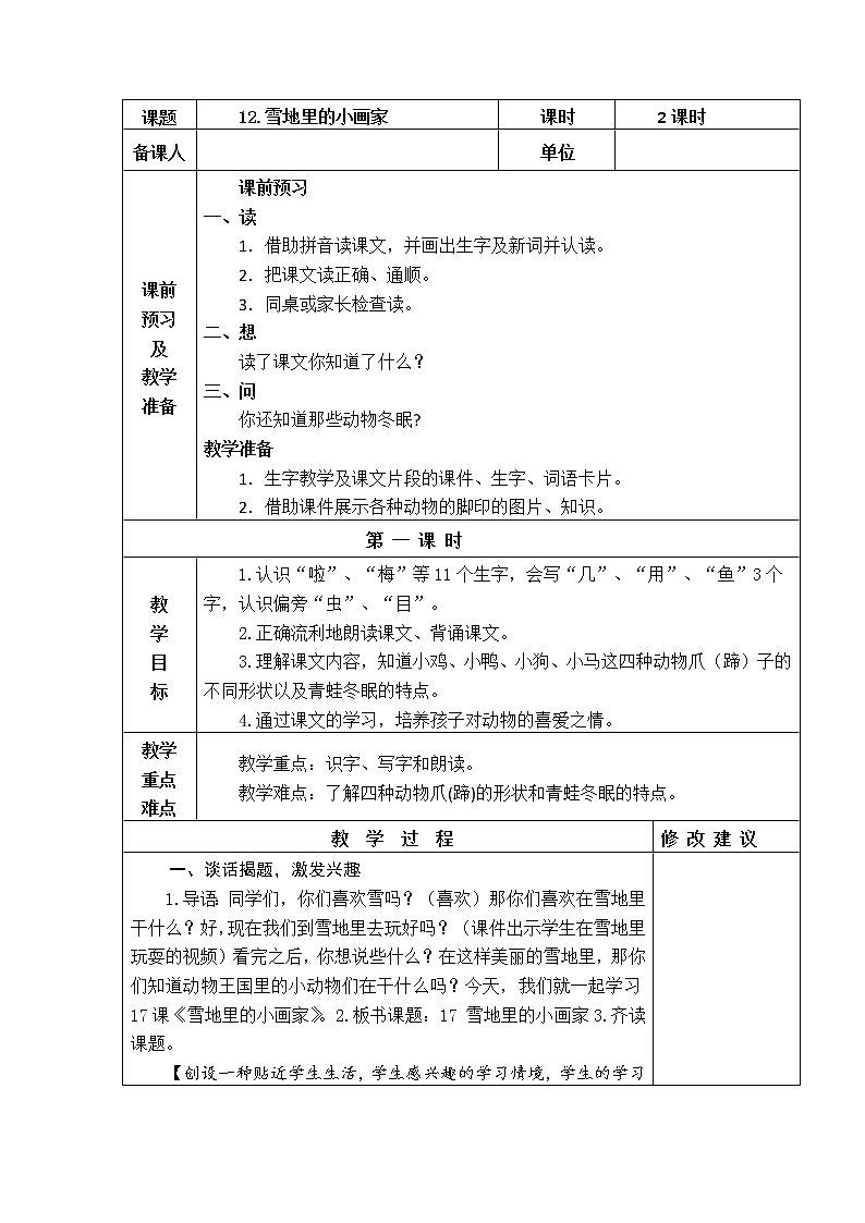 12. 雪地里的小画家 教学设计01