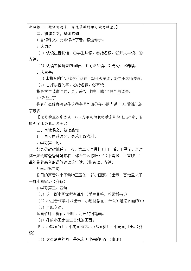 12. 雪地里的小画家 教学设计02