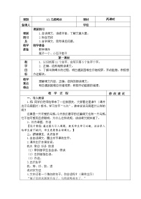 人教部编版 (五四制)一年级上册13 乌鸦喝水教学设计及反思