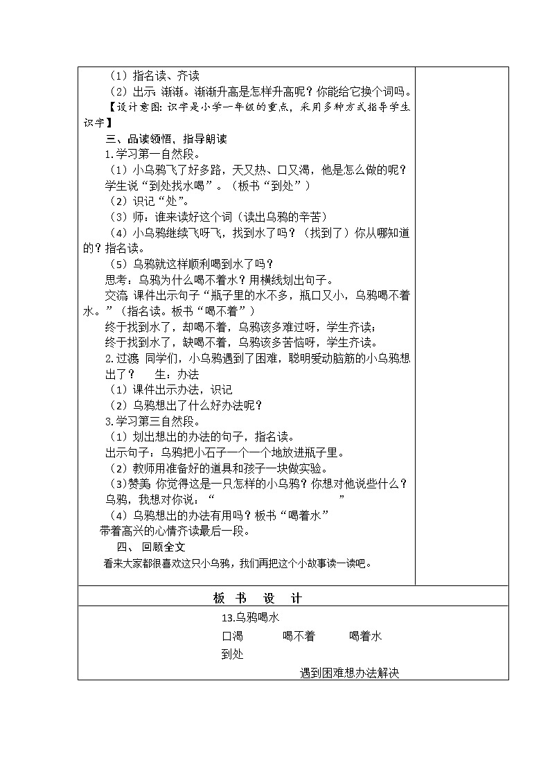13. 乌鸦喝水 教学设计02
