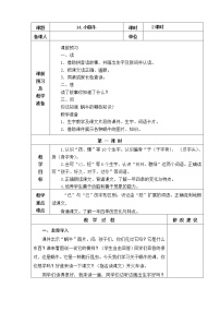 小学人教部编版 (五四制)课文 414 小蜗牛教案及反思