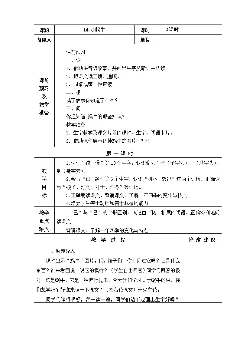 14. 小蜗牛 教学设计01