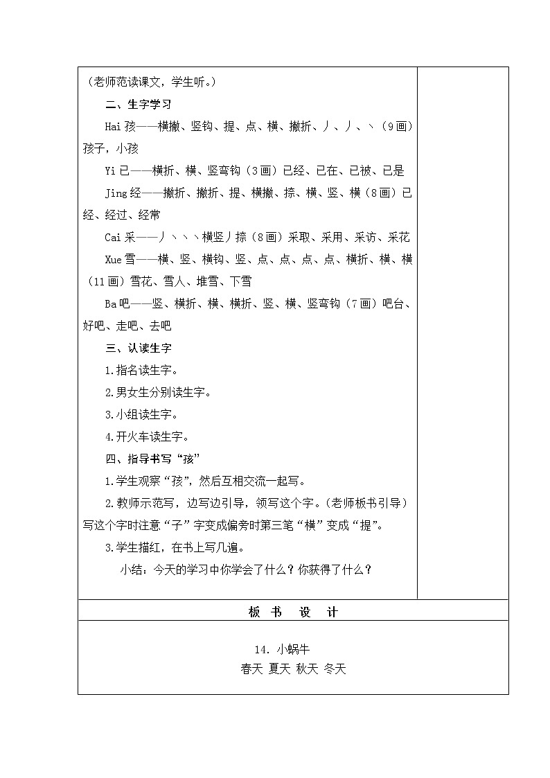 14. 小蜗牛 教学设计02