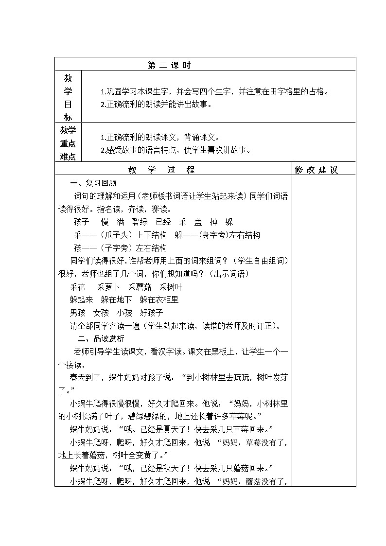 14. 小蜗牛 教学设计03