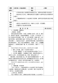 小学语文人教部编版 (五四制)一年级上册口语交际 小兔运南瓜教案