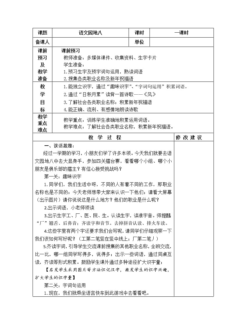 语文园地八 教学设计01