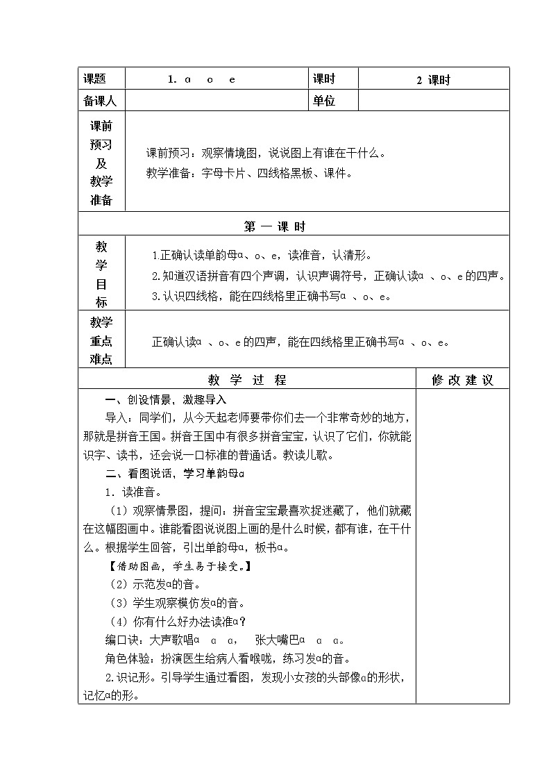 1．ɑ o e 教学设计第1页