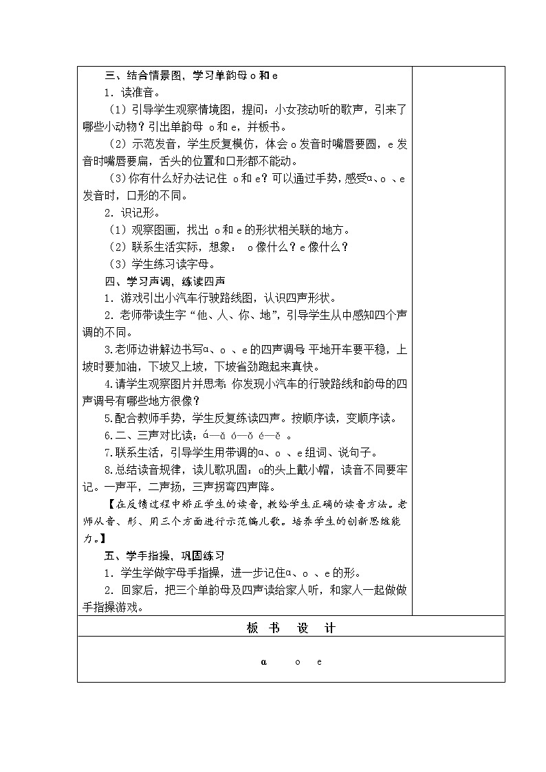 1．ɑ o e 教学设计第2页
