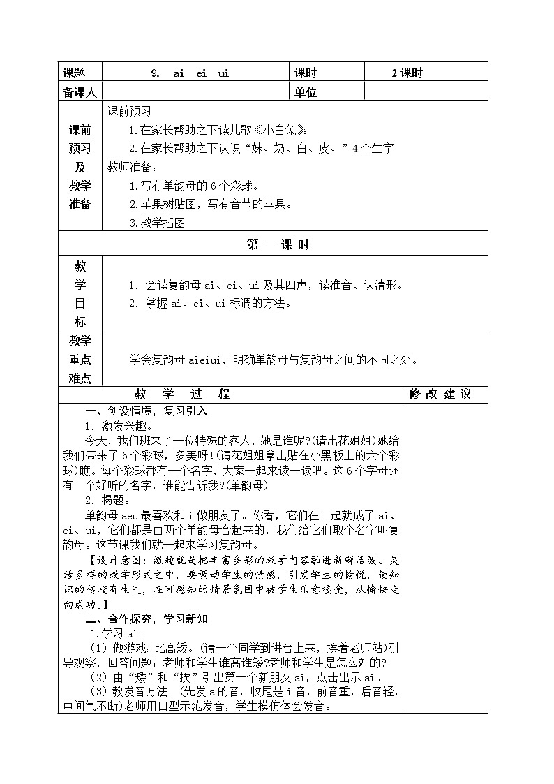 9.  ai  ei  ui 教学设计第1页