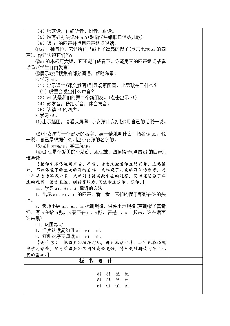 9.  ai  ei  ui 教学设计第2页