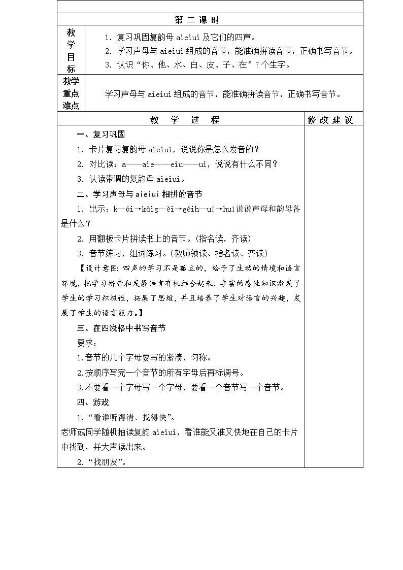 9.  ai  ei  ui 教学设计第3页