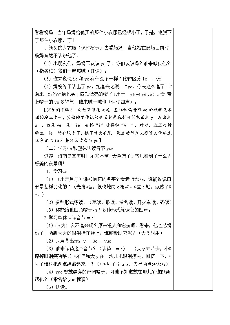 11.  ie  üe  er 教学设计02