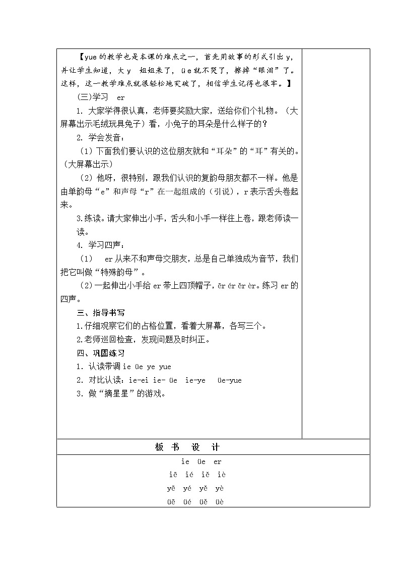 11.  ie  üe  er 教学设计03