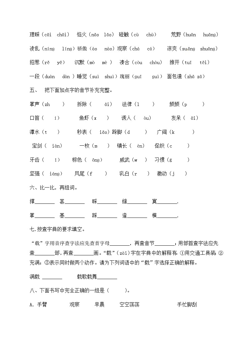 部编版三年级上册语文试题-期末复习：字音字形专项（三）（含答案）02