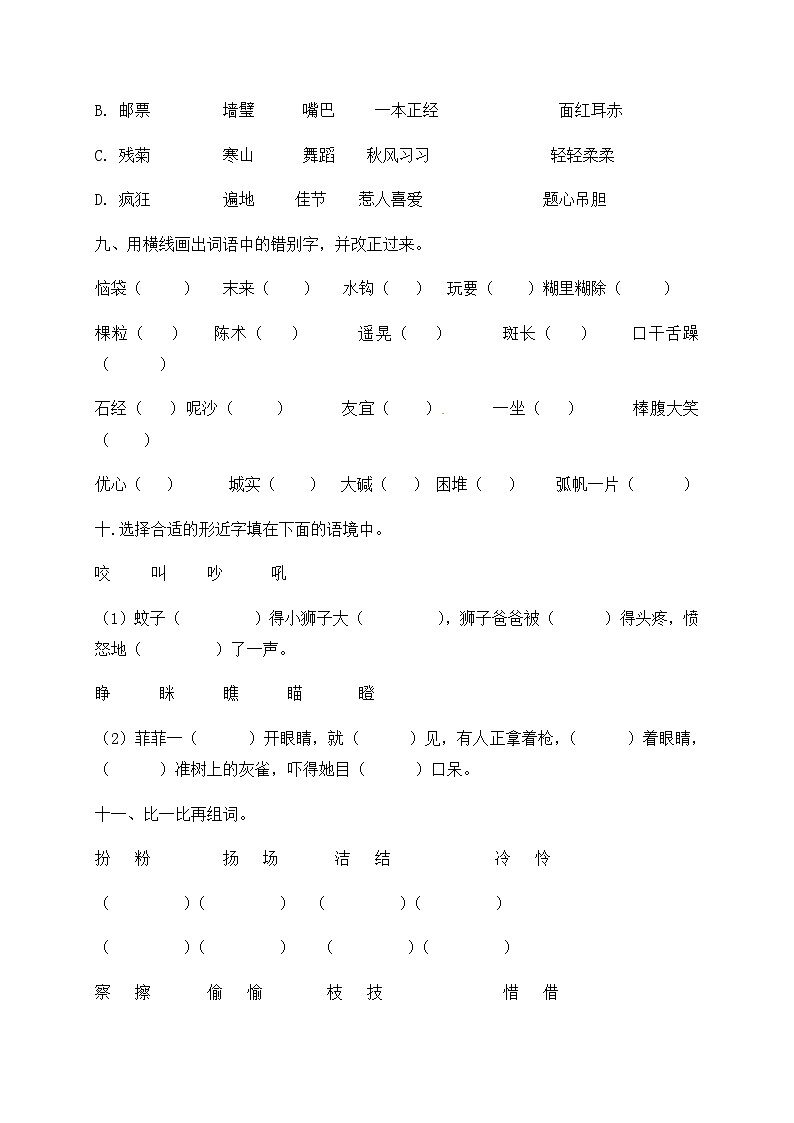 部编版三年级上册语文试题-期末复习：字音字形专项（三）（含答案）03