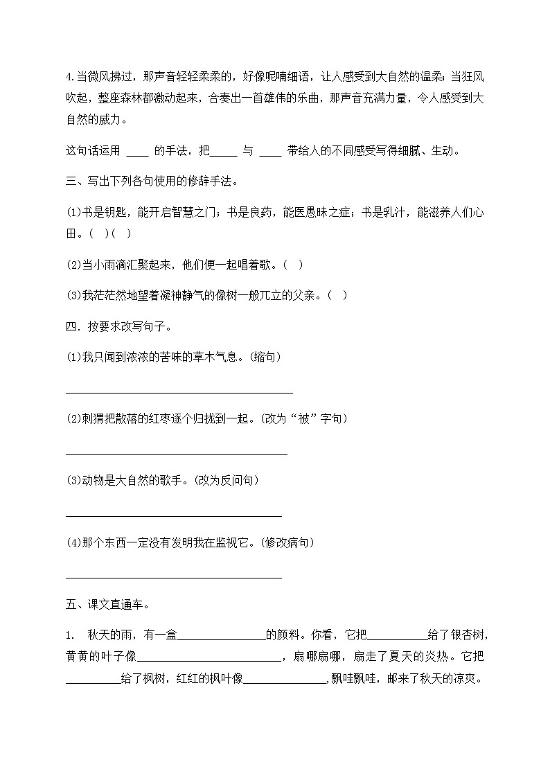 部编版三年级上册语文试题-期末复习：句子专项（二）（含答案）02