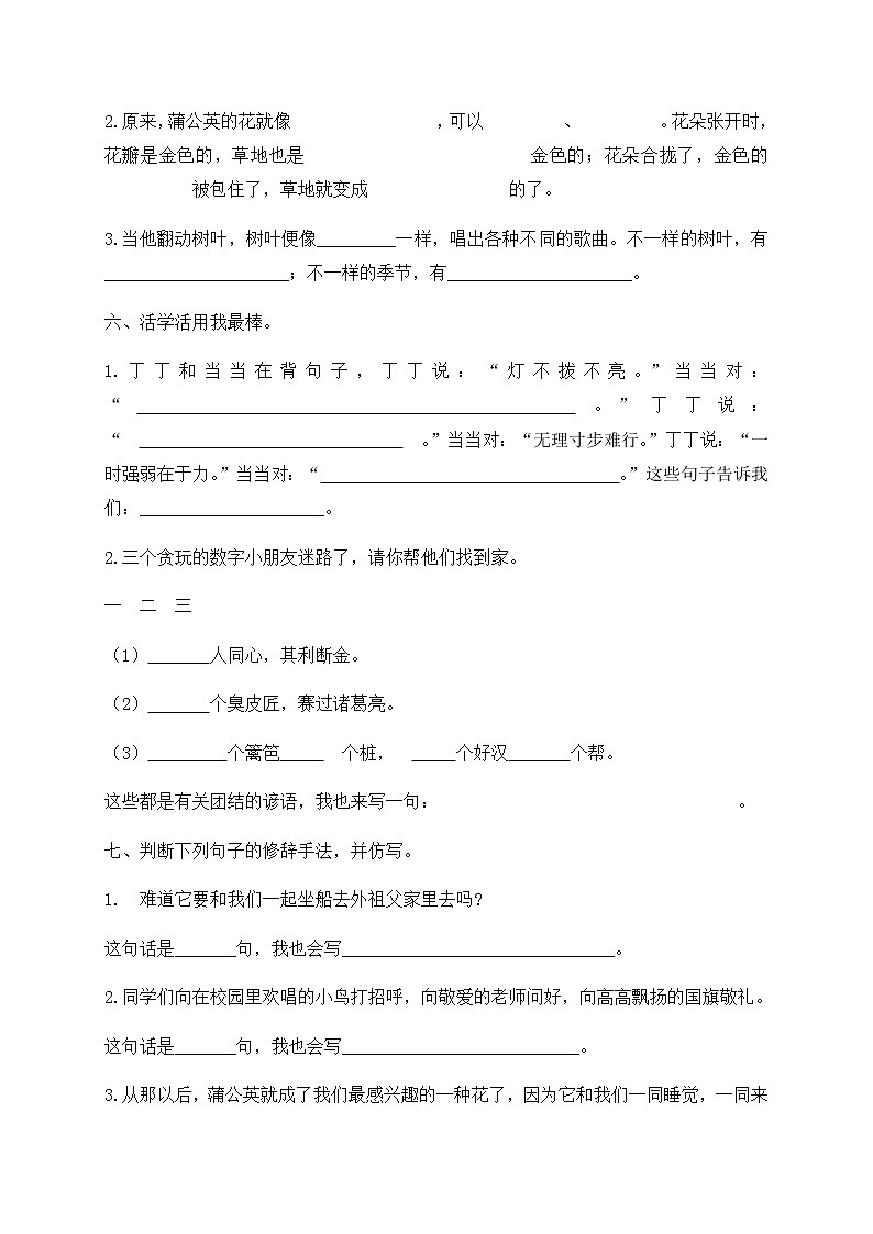 部编版三年级上册语文试题-期末复习：句子专项（二）（含答案）03