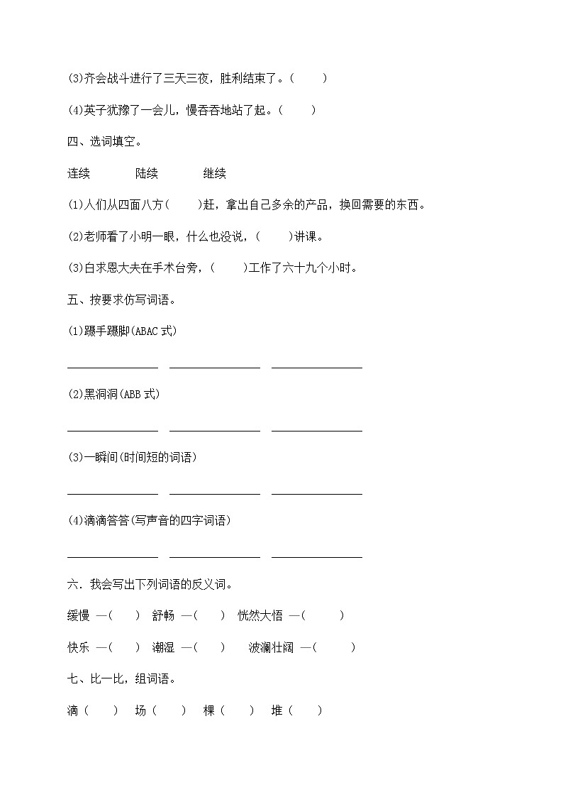 部编版三年级上册语文试题-期末复习：词语专项（一）（含答案）02