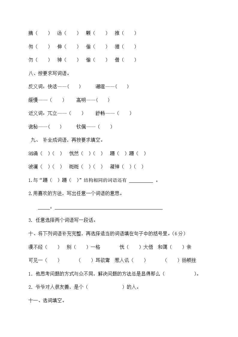 部编版三年级上册语文试题-期末复习：词语专项（一）（含答案）03