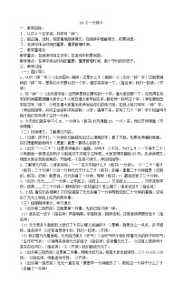 小学语文人教部编版一年级下册课文 516 一分钟教案及反思