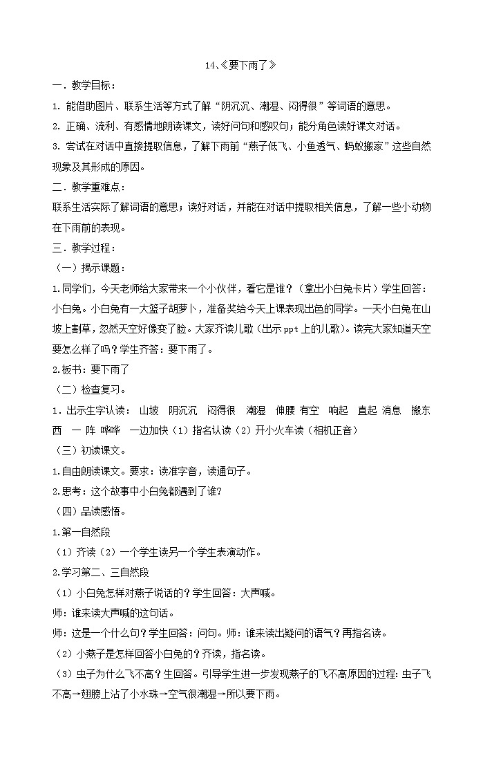 一年级下册语文教案-14、《要下雨了》人教版第1页