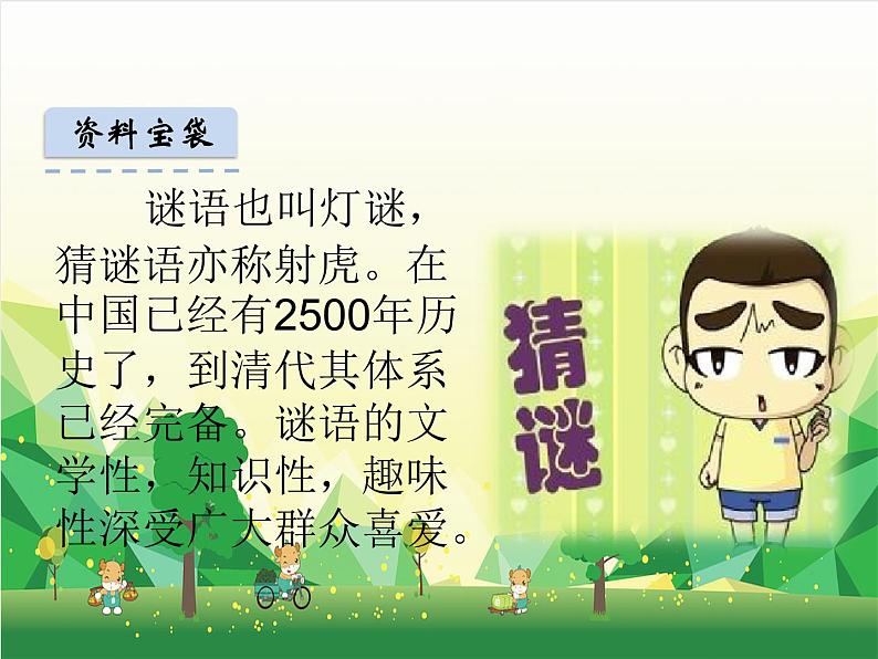 部编版小学语文一年级下册识字4《猜字谜》 课件04