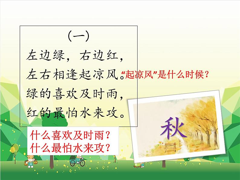 部编版小学语文一年级下册识字4《猜字谜》 课件06