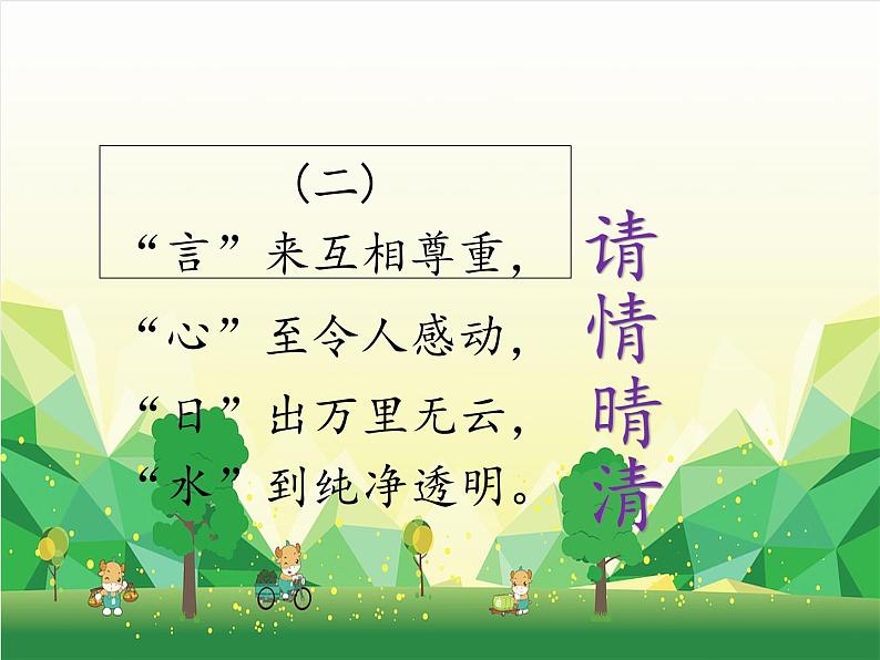 部编版小学语文一年级下册识字4《猜字谜》 课件07